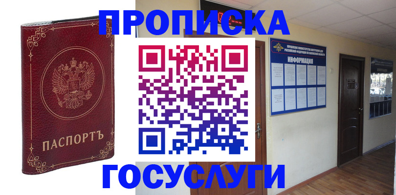 временная регистрация для школы в Белой Калитве